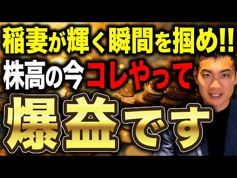 株高の今、暴落に備える7つのポイント