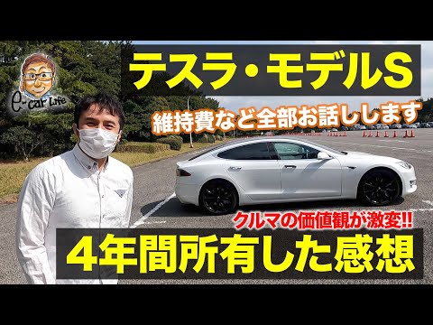 テスラ：最安モデルSは生産終了