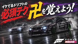 【Forza Horizon 6】初心者向けドリフトのテクニック卍(マンジ)について解説【猿ドリ】