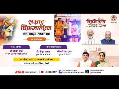 लाल किला, नई दिल्ली में आयोजित सम्राट विक्रमादित्य जी के जीवन पर आधारित नाट्य मंचन कार्यक्रमा