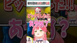 梯子が読めるみこちに驚くお嬢【さくらみこ/戌神ころね/百鬼あやめ/鷹嶺ルイ/ホロライブ切り抜き】 #shorts #vtuber #ホロライブ切り抜き