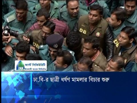 ঢাবি ছাত্রীকে ধর্ষণ মামলার আসামি মজনুর বিরুদ্ধে অভিযোগ গঠন | ETV News