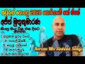 අජිත් මුතුකුමාරණ Ajith Muthukumarana Nonstop Ajith Muthukumarana Songs
