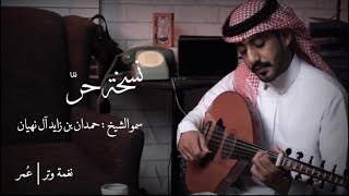 كلمات اغنية نسخة حر عمر العمر