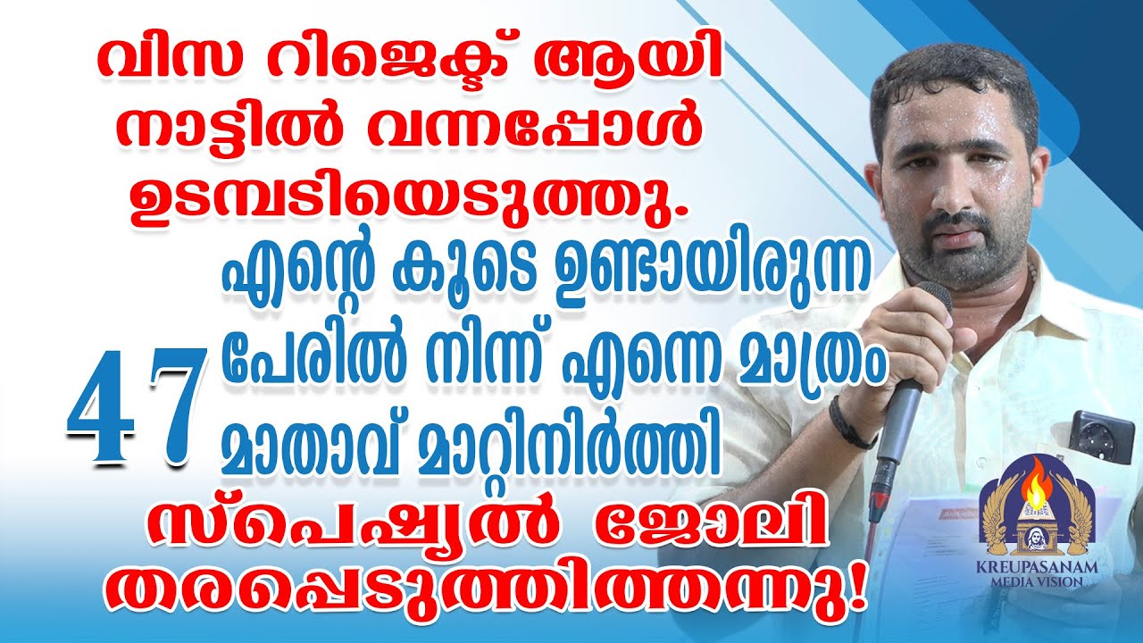 വിസ റിജെക്ട് ആയി നാട്ടിൽ വന്നപ്പോൾ ഉടമ്പടിയെടുത്തു.എന്റെ കൂടെ ഉണ്ടായിരുന്ന47 പേരിൽ