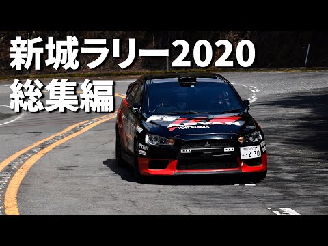 新城ラリー2020年 全日本ラリー選手権 第2戦 総集編ハイライト動画