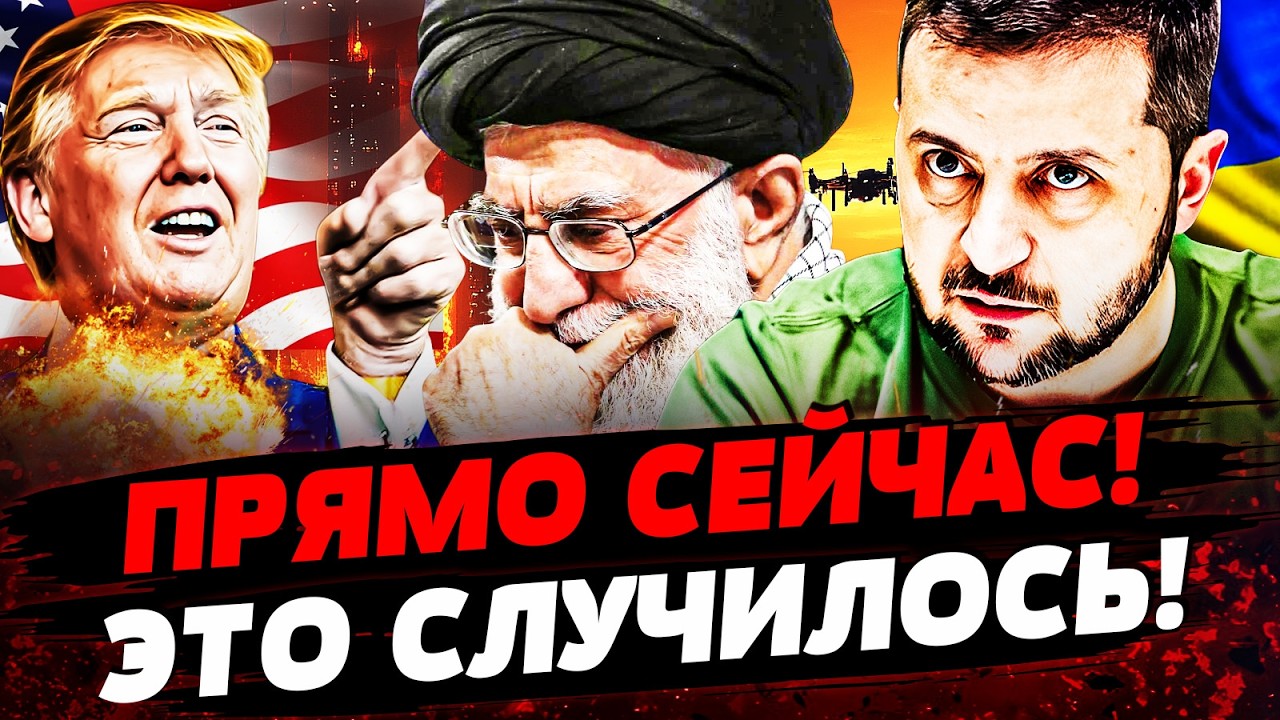 🔥В ЭТИ СЕКУНДЫ! ИРАН НА ГРАНИ! ТАМ СЛУЧИЛОСЬ СТРАШНОЕ! ЖЕСТКИЙ УДАР ПРЯМО ТУ?