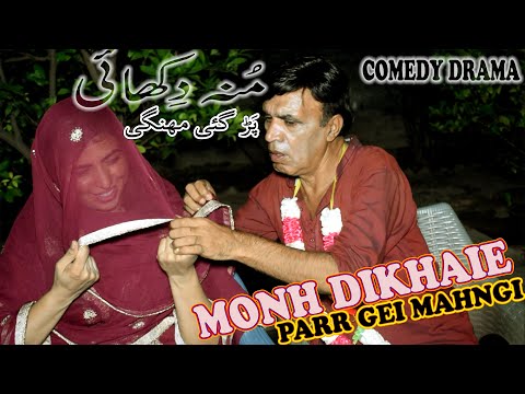 Full Pothwari Drama - Mohn Dikhaie Par Gei Mahngi - Hameed Babar Ramzani - Pakistani Wedding 2022