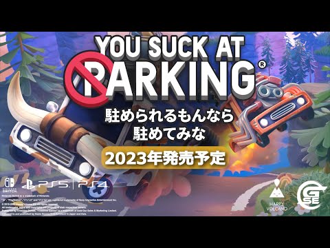 駐められるもんなら駐めてみな