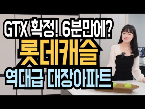 계양 롯데캐슬 파크시티 GTX노선 2호선추진중 3053세대 대장…