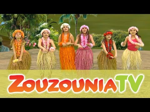 Ζουζούνια - Ακαντού (Official)