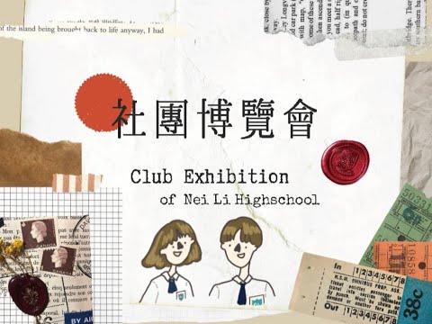 110年度社團博覽會