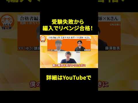 国際経済学科 受験失敗から新潟大学経済学部3年次編入試験へリベンジ編入試験合格！