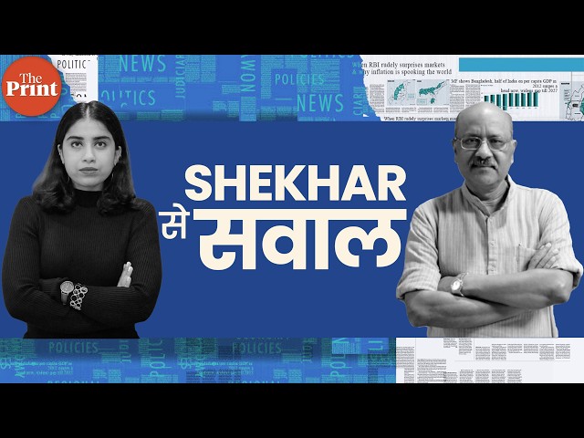 Falling Rupee, diplomat's response to Norway journalist& Cockroach Janata Party |ShekharSeSawal Ep62