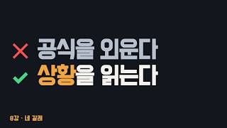 8. 가정법 과거 연습문제 - 한 문장이 다섯 번 바뀝니다