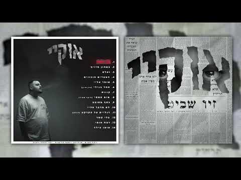 Video thumbnail for Kal Yoter - קל יותר