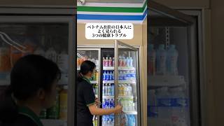 ベトナム在住の日本人によく見られる3つの健康トラブル #ホーチミン市病院＃日本語対応病院  #ベトナム生活 #健康生活  #海外生活  #ベトナム在住日本人 #クリニック #脱毛　＃ゴックミン　＃生活