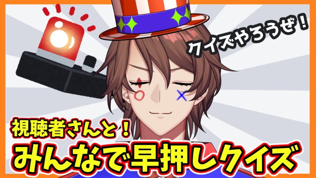 【みんなで早押しクイズ】クイズ系VTuberと「みんはや」で遊ばない?【解問ハテナ/てらめたる学園】