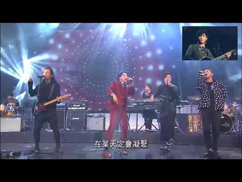 《歲月無聲》 太極、DearJane、Supper Moment @ 第40屆十大中文金曲 我和你音樂會