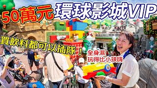 [問卦] 大阪機加酒三萬，環球vip8兩萬合理嗎？