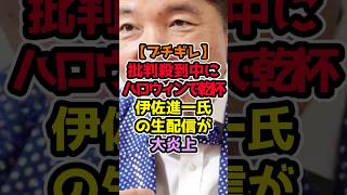 もう解体なのに交付金は継続　伊佐進一氏が答えなかった核心 #政治解説 #高市早苗 #自民党