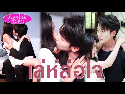 เธอแกล้งบ้าเพื่อแก้แค้น แต่ไม่รู้ว่าองค์ชายเห็นทุกอย่างแล้ว กลับรักและเอาใจเธอจนสุดหัวใจ!