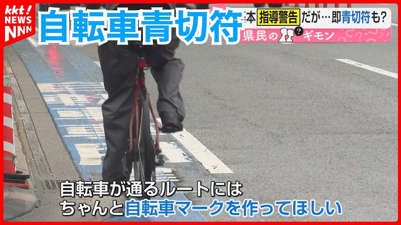 【県民のギモン】自転車の歩道走行どこから違反？～自転車の青切符制度②