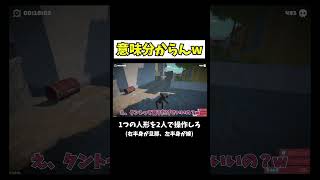 #shorts #ゲーム実況 #爆笑 #バカゲー #ゲーム