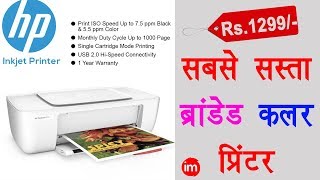 HP Deskjet 1112 Inkjet Printer Review in Hindi | By Ishan | DOWNLOAD THIS VIDEO IN MP3, M4A, WEBM, MP4, 3GP ETC