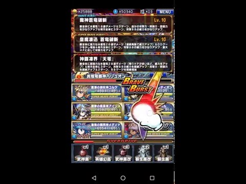 Brave Frontier - Estria EX Dungeon 2 (2Turns Kill, No Mitigator)