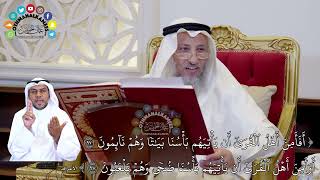 772 - (أفأمن أهل القرى أن يأتيهم بأسنا بياتا وهم نائمون...) - عثمان الخميس
