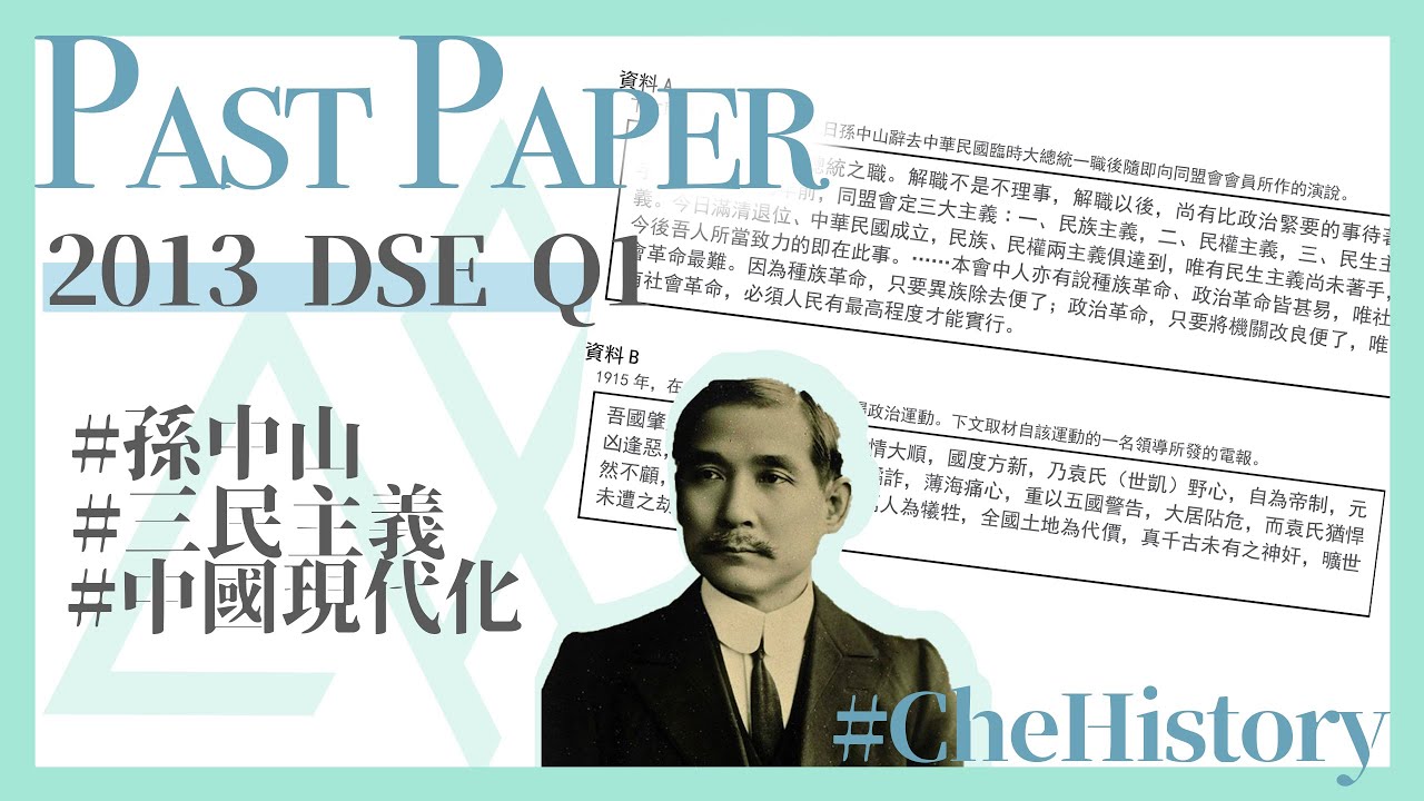 DSE 歷史︱歷屆試題丨2013年歷屆試題 (Past Paper)