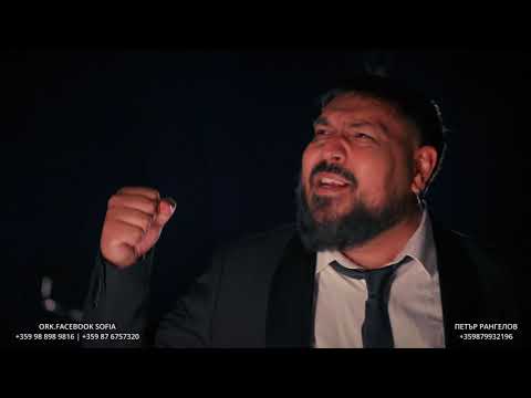 Ork.Facebook & Petar Rangelov - Kana o iv perela (2026)