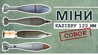 Soviet-made 120 mm mortar (artillery) mines.