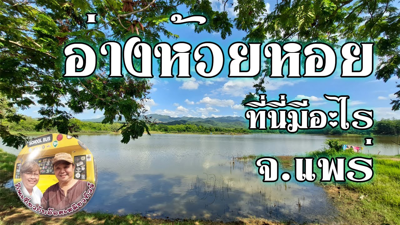 อ่างเก็บน้ำห้วยยอย