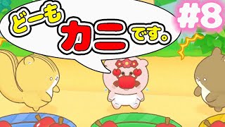 【Nintendo Switch🎮】げっし〜ず 森の小さななかまたち #8【女性実況】 ｜EggGAMES