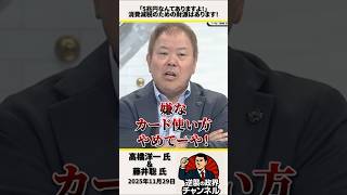 「5兆円なんてありますよ！」消費減税のための財源はあります！高橋洋一氏＆藤井聡氏【2025年11月29日】#shorts #政治 #高市早苗 #自民党 #オールドメディア #藤井聡#高橋洋一