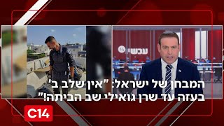 רגעי המבחן של מדינת ישראל: "אין שלב ב' בעזה עד שרן גואילי שב הביתה!" (חדשות ערוץ 14) - התמונה מוצגת ישירות מתוך אתר האינטרנט יוטיוב. זכויות היוצרים בתמונה שייכות ליוצרה. קישור קרדיט למקור התוכן נמצא בתוך דף הסרטון רגעי המבחן של מדינת ישראל: "אין שלב ב' בעזה עד שרן גואילי שב הביתה!" (חדשות ערוץ 14) - התמונה מוצגת ישירות מתוך אתר האינטרנט יוטיוב. זכויות היוצרים בתמונה שייכות ליוצרה. קישור קרדיט למקור התוכן נמצא בתוך דף הסרטון