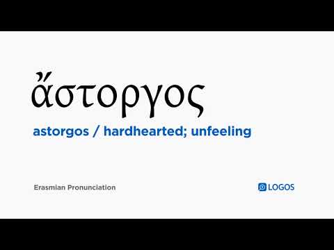 How to pronounce Astorgos in Biblical Greek - (ἄστοργος / hardhearted; unfeeling)