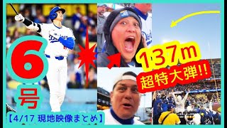⚾️大谷翔平 超特大６号弾にファンの開いた口が塞がらないｗｗ今日も大画面でコスメＣＭｗｗ【現地映像まとめ】（2025.4.17 Dodgers 8-7 Rockies 本拠地ドジャスタ）