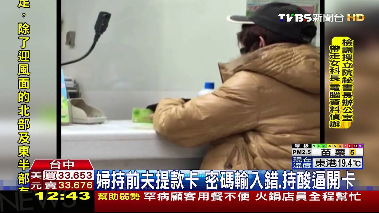 提款卡遭鎖！不解卡就潑鹽酸　婦鬧郵局