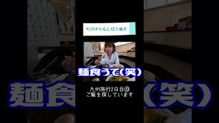 私たちはご飯を探しています🍚【ちびげらもん切り抜き】#shorts #ちびげらもん #旅行vlog #ハウステンボス #長崎 #切り抜き