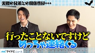 吉沢亮、眞栄田郷敦が明かした“リアルな兄弟関係”にニヤリ！人気漫画の実写化でこだわり抜いたビジュアル語る