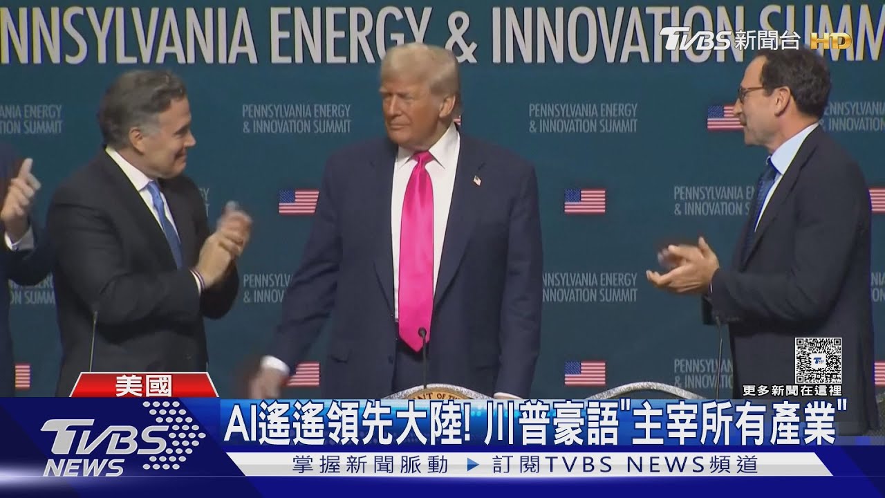 美國主宰所有產業！　印尼對美開放市場　川普允關稅降至19%