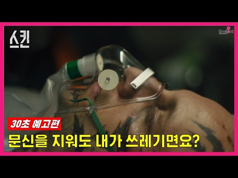 [스킨] 30초 예고편