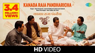 Bhaai - Vyakti Kee Valli | Kanada Raja Pandharicha |Mahesh Manjrekar |Sagar Deshmukh| Irawati Harshe