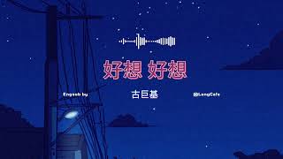 Download lagu 好想 好想 古巨基｜haoxiang haoxiang | really want to pinyin engsub Cổ Cự Cơ | ost tân dòng sông li biệt mp3
