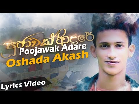 Poojawak Adare - Oshada Akash Lyrical Video 2020 | Sinhala New Songs 2019 | Sinhala Aluth Sindu