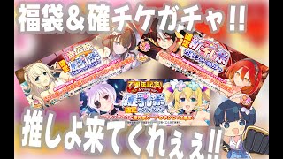 福袋＆確定チケットガチャ！確定枠では推しが欲しいぃぃぃ！！  #シノマス #シノビマスター #閃乱カグラ
