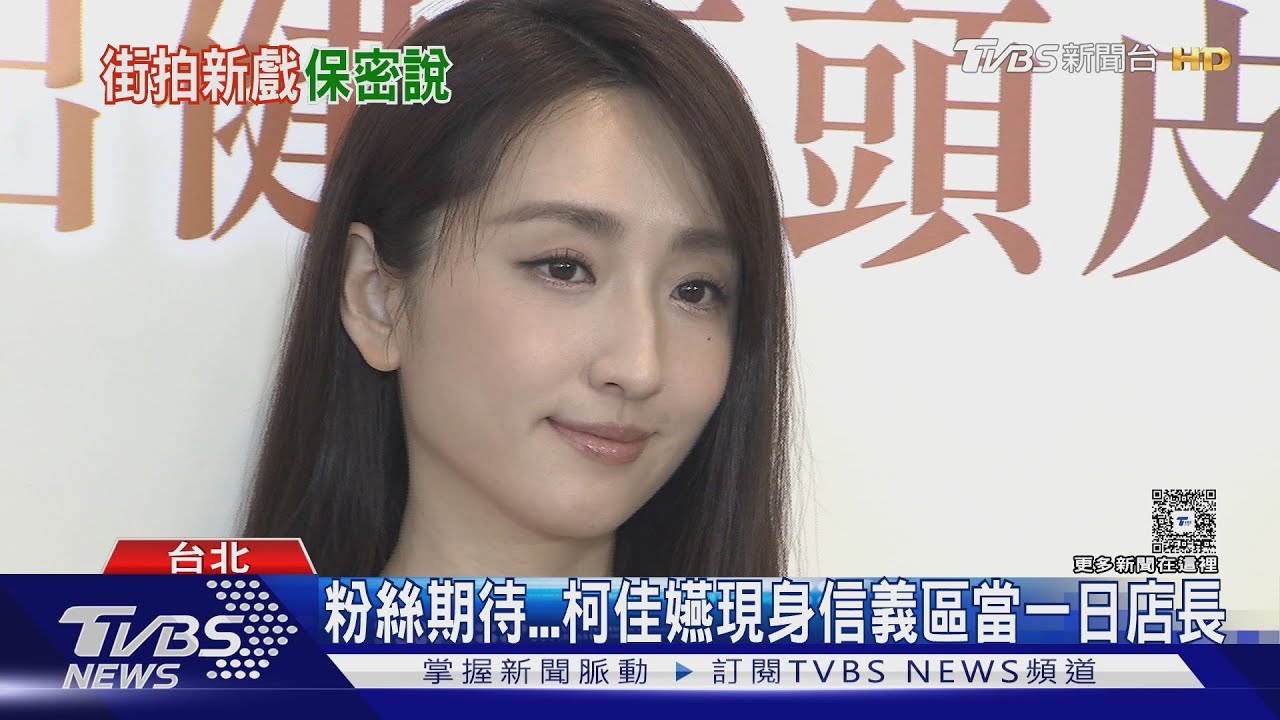 柯佳嬿台北街頭拍新戲！傳搭檔「日韓2男神」　本人三緘其口